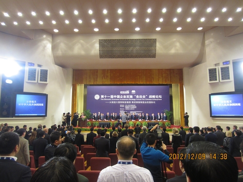 中国企业战略论坛会议jpg.jpg